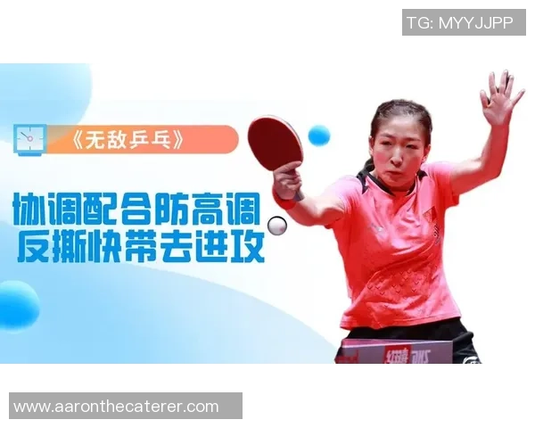 乒乓球战术：深圳乒乓球队的防反体系